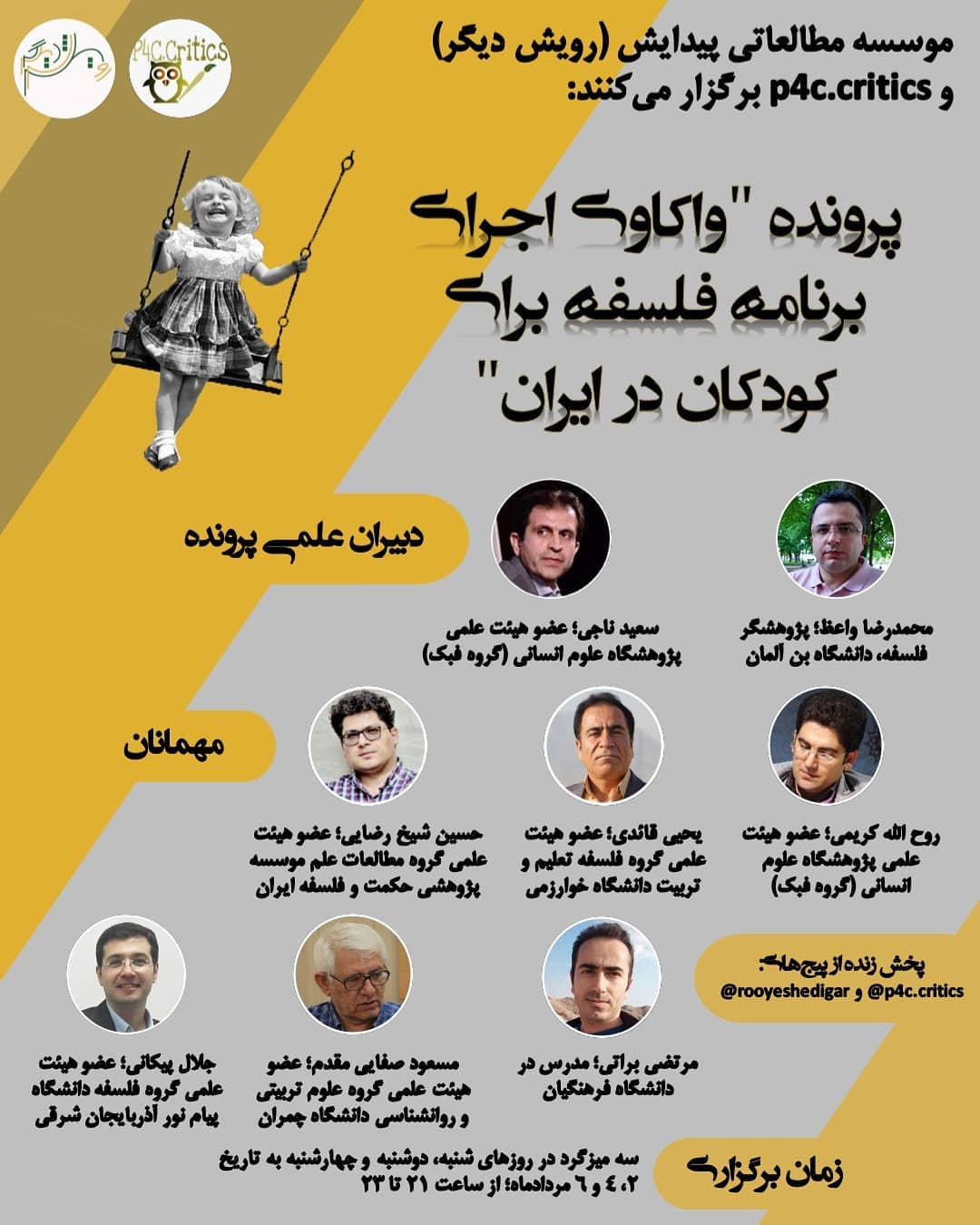 پرونده “واکاوی اجرای برنامه فلسفه برای کودکان در ایران”