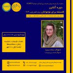 دوره آنلاین “فلسفه برای نوجوانان”