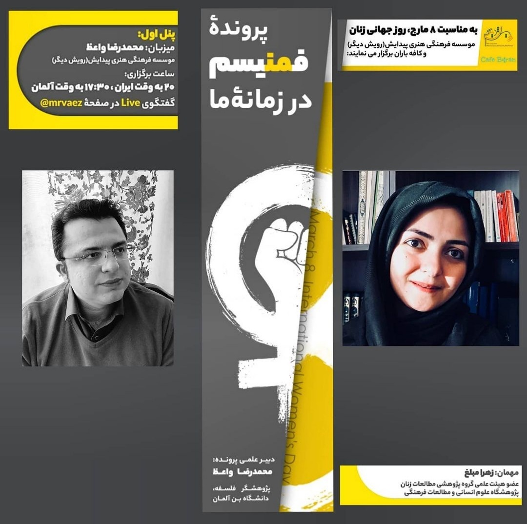 پروندۀ “فمنیسم در زمانه امروز”