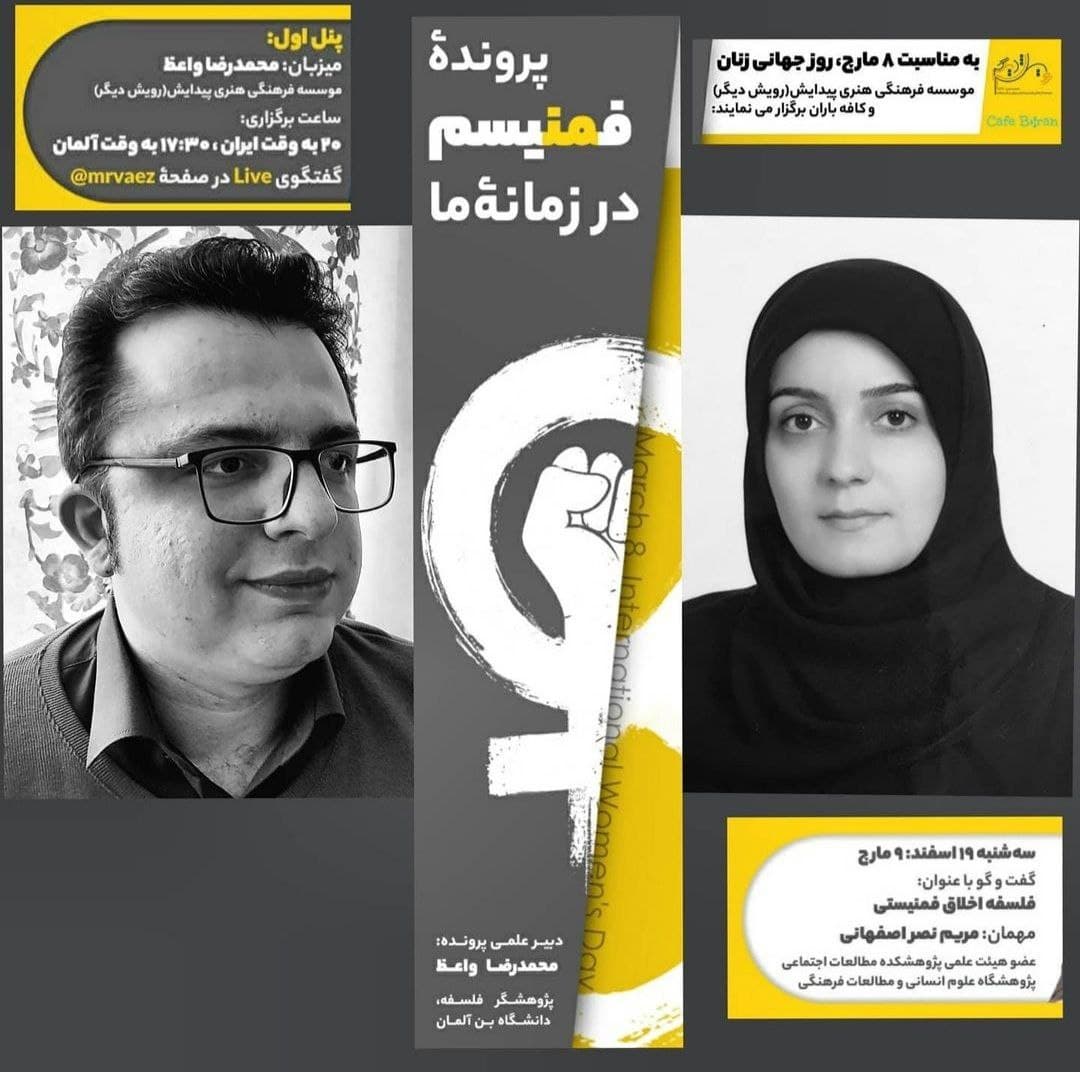 پروندۀ “فمنیسم در زمانه امروز”