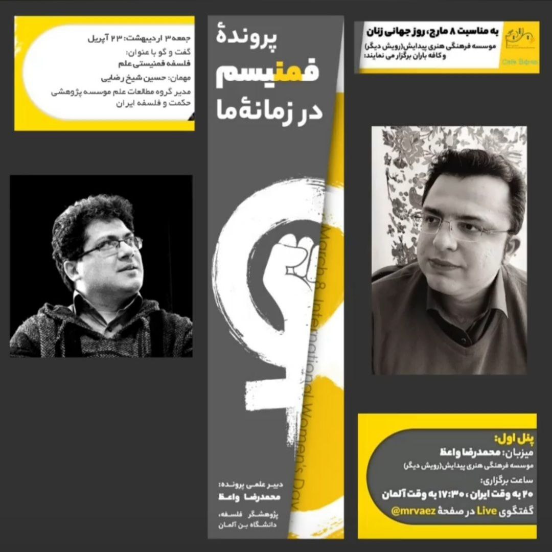 پروندۀ “فمنیسم در زمانه امروز”