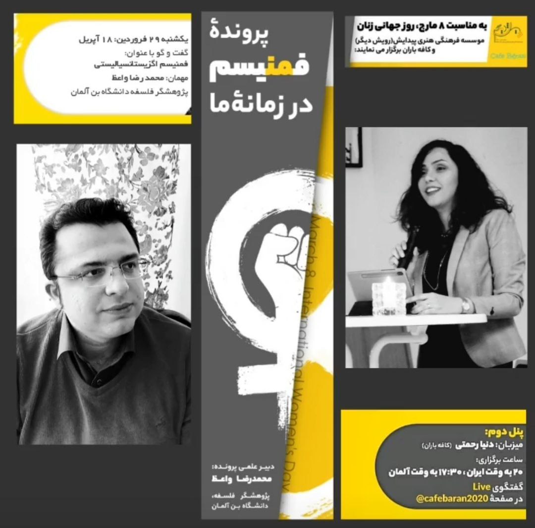 پروندۀ “فمنیسم در زمانه امروز”