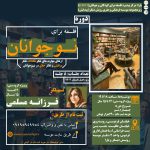 دوره حضوری “فلسفه برای نوجوانان”