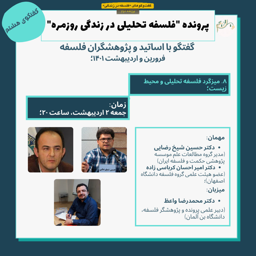 پرونده “فلسفه تحلیلی در زندگی روزمره”