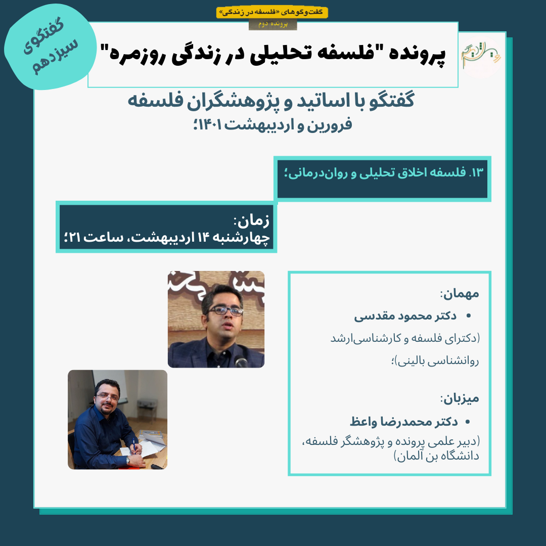 پرونده “فلسفه تحلیلی در زندگی روزمره”