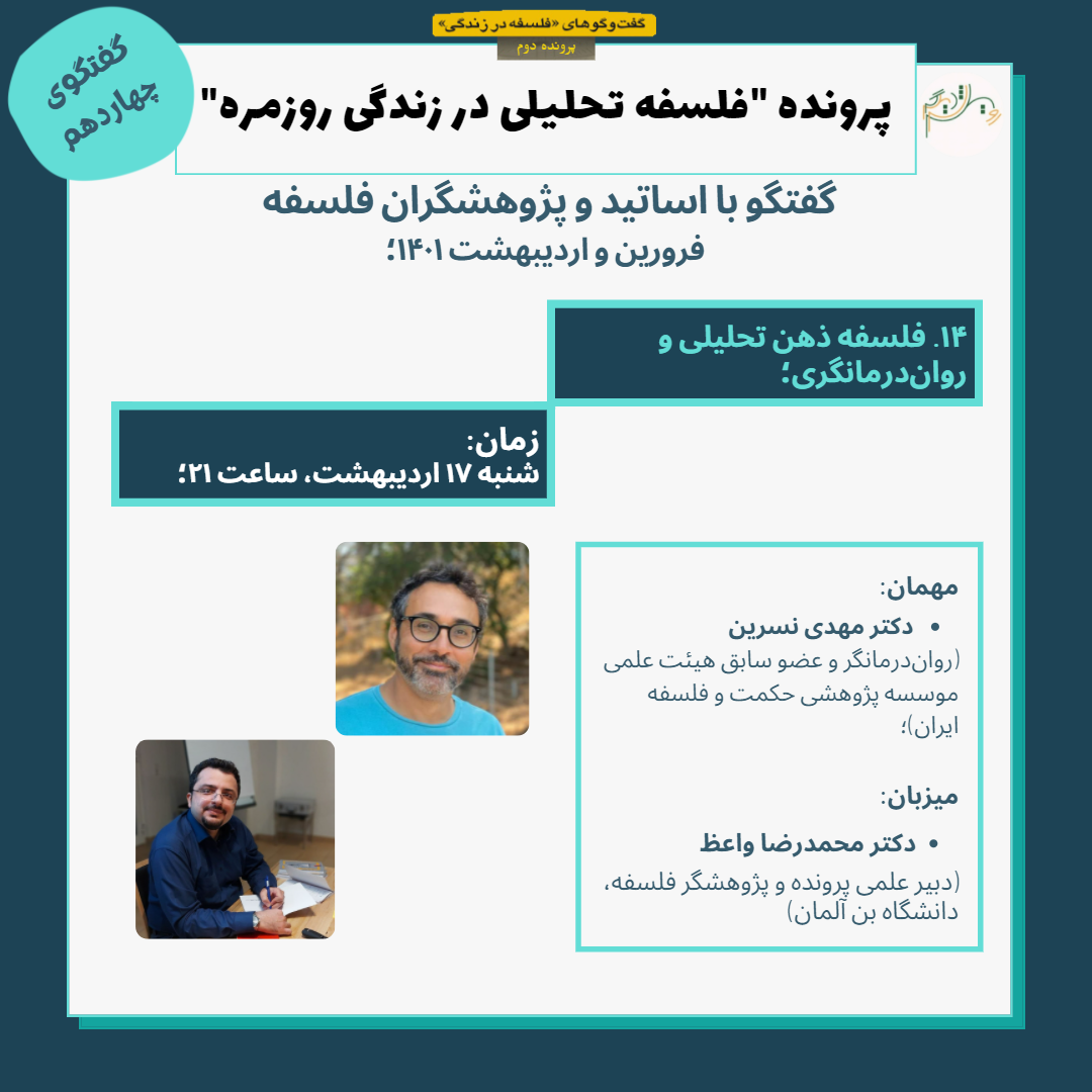 پرونده “فلسفه تحلیلی در زندگی روزمره”