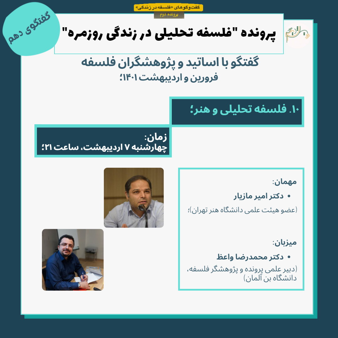 پرونده “فلسفه تحلیلی در زندگی روزمره”