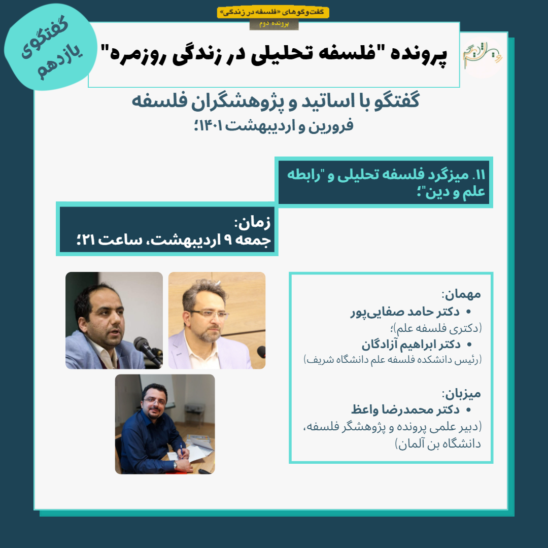 پرونده “فلسفه تحلیلی در زندگی روزمره”