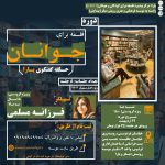 دوره حضوری “فلسفه برای جوانان”