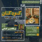 دوره آنلاین “فلسفه برای کودکان”