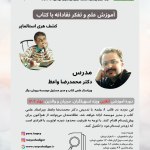دوره آموزش علم و تفکر نقادانه با کتاب ‌‌‌‌‌‌‌‌‌‌‌