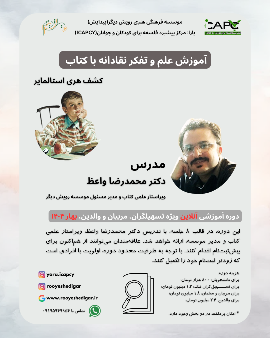 کشف هری استالمایر با دکتر محمدرضا واعظ دوره آموزش علم و تفکر نقادانه با کتاب - Image 1