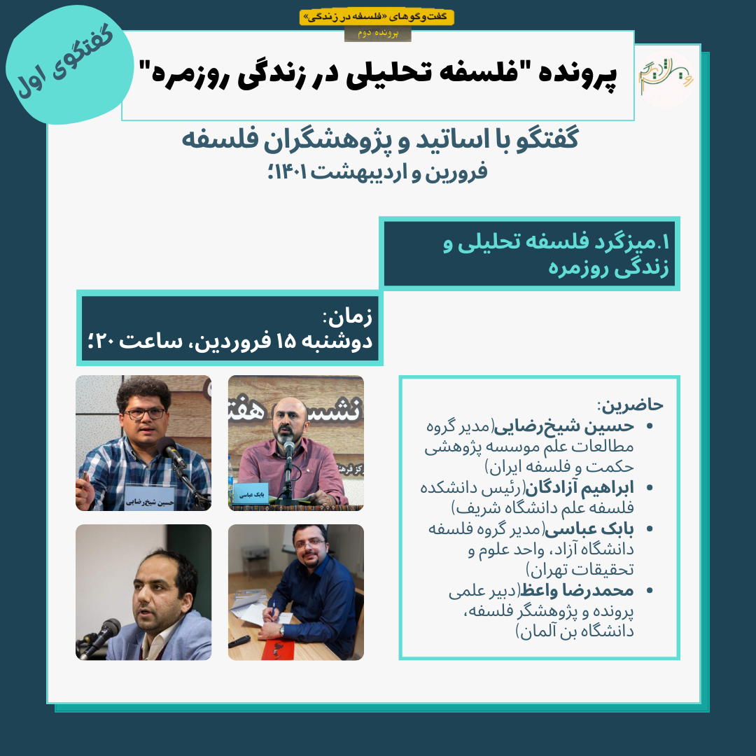 پرونده “فلسفه تحلیلی در زندگی روزمره”