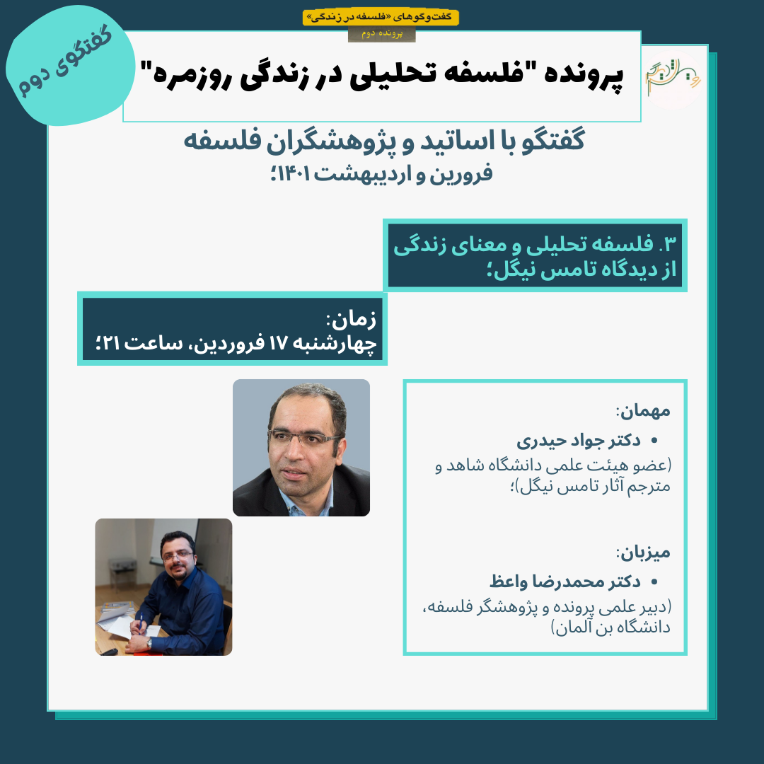 پرونده “فلسفه تحلیلی در زندگی روزمره”