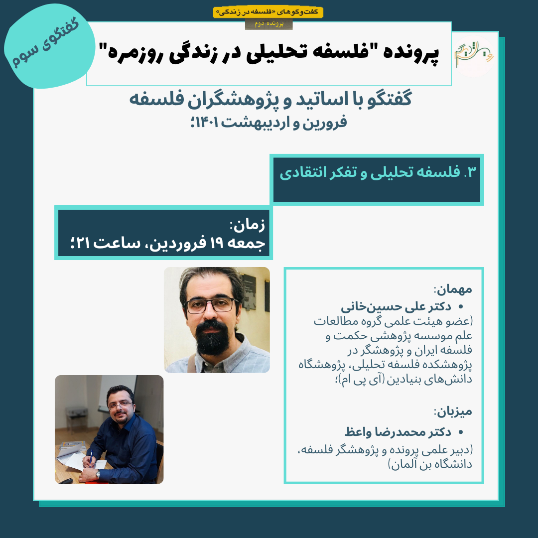 پرونده “فلسفه تحلیلی در زندگی روزمره”