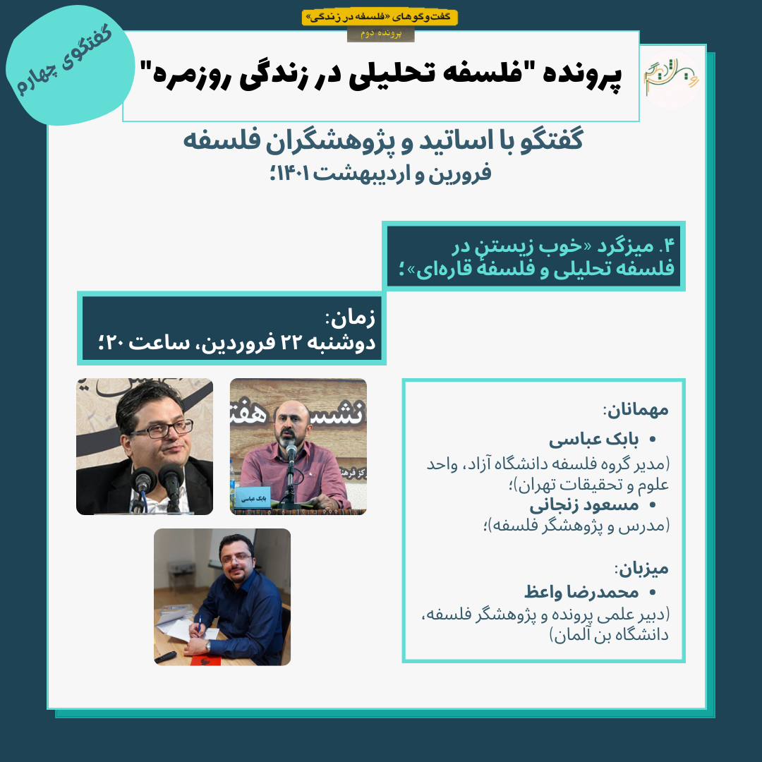 پرونده “فلسفه تحلیلی در زندگی روزمره”