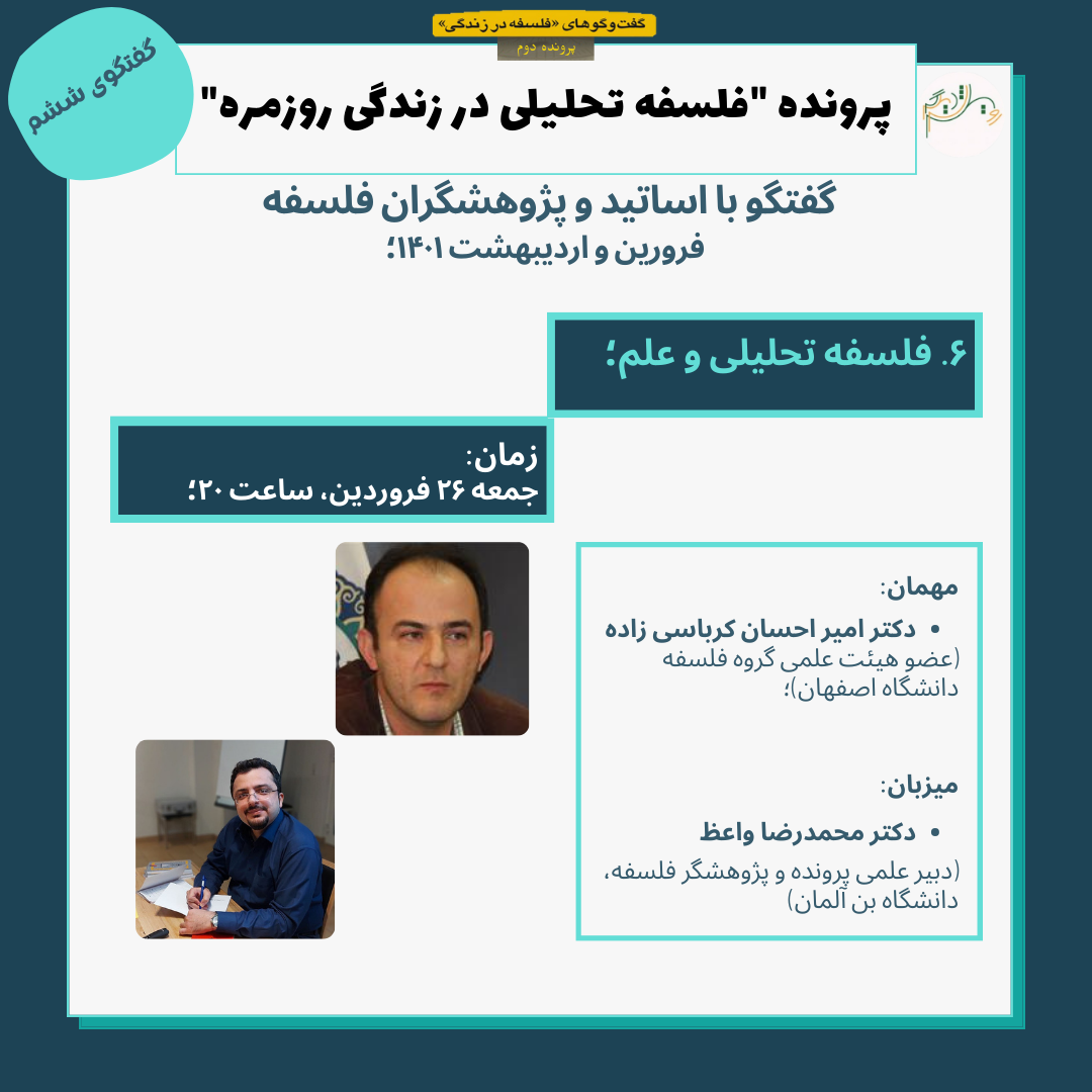 پرونده “فلسفه تحلیلی در زندگی روزمره”