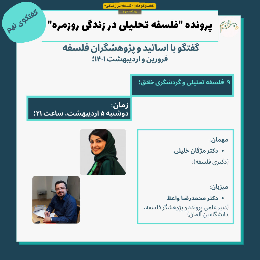 پرونده “فلسفه تحلیلی در زندگی روزمره”