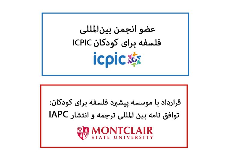 یارا:مرکز توسعه و پیشبرد فلسفه برای کودکان و جوانان در ایران