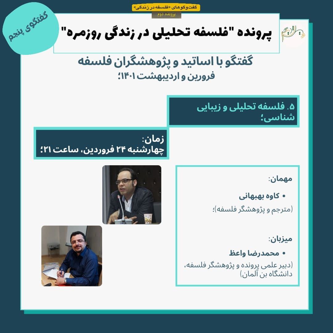 پرونده “فلسفه تحلیلی در زندگی روزمره”