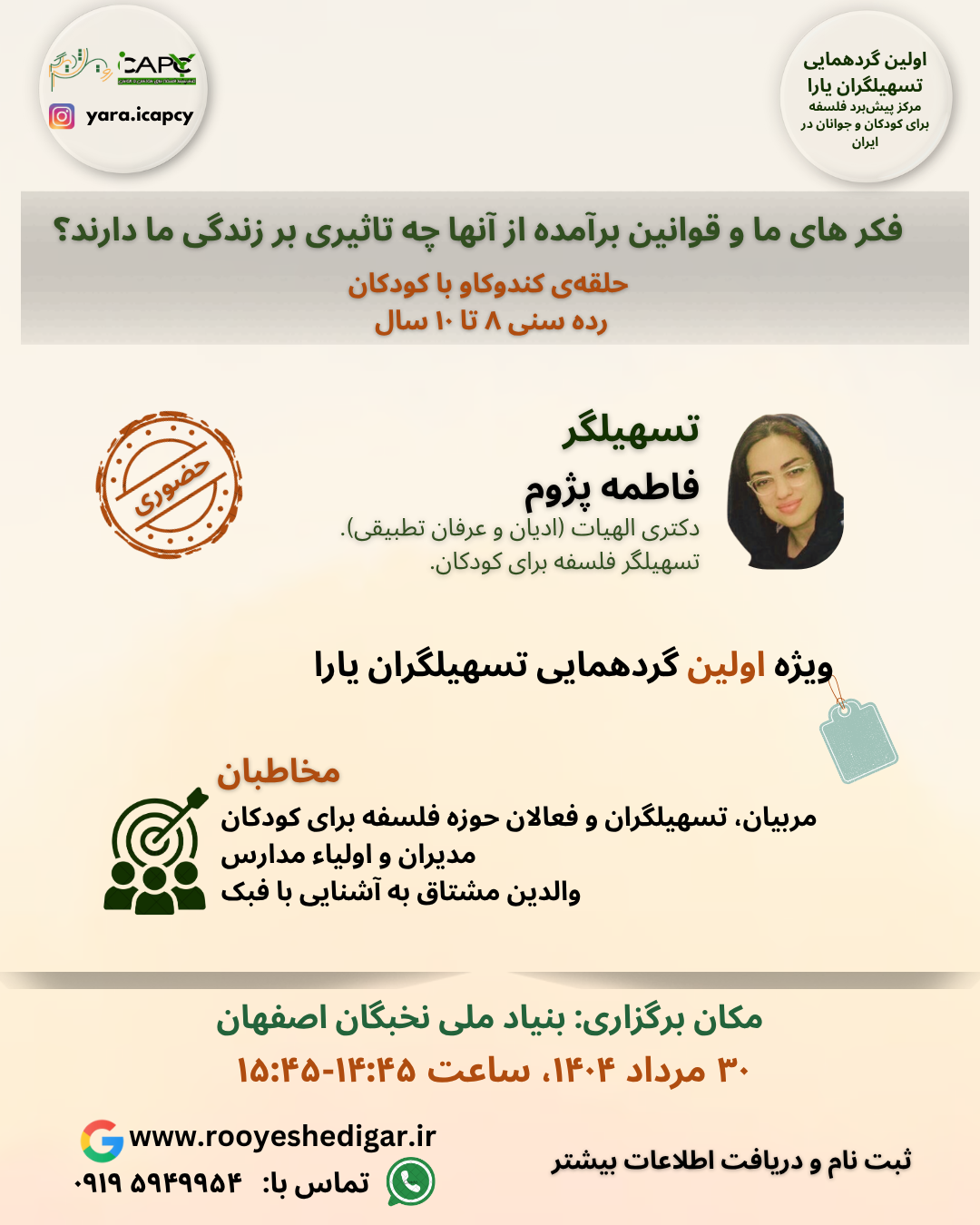 اولین گردهمایی تسهیلگران یارا