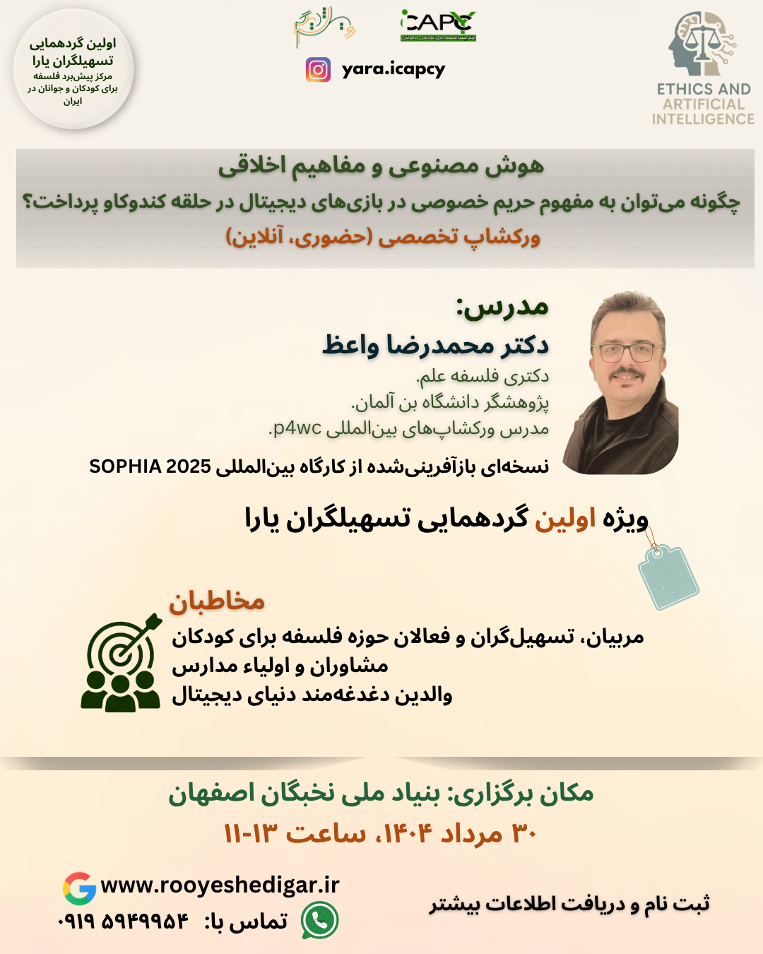 اولین گردهمایی تسهیلگران یارا