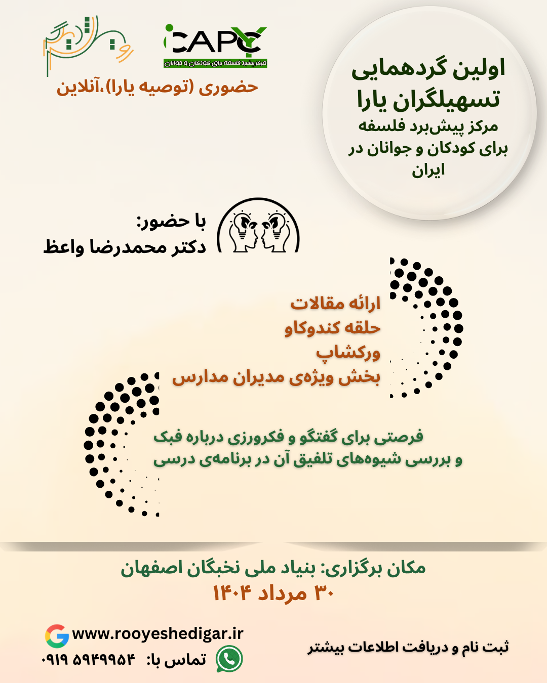 اولین گردهمایی تسهیلگران یارا