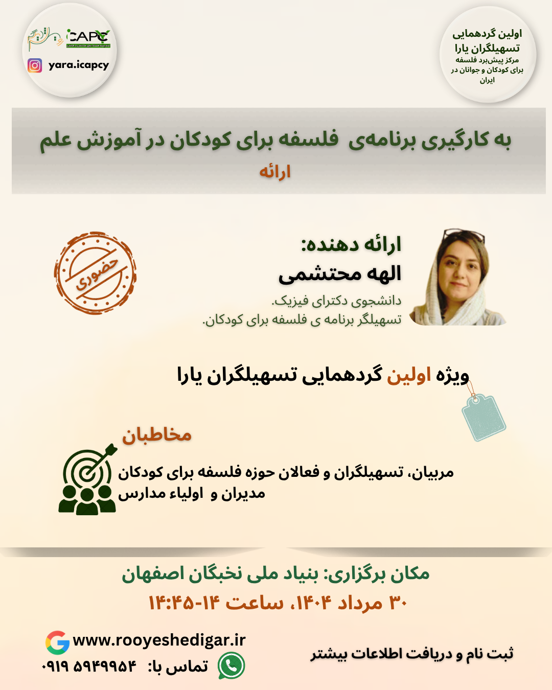 اولین گردهمایی تسهیلگران یارا