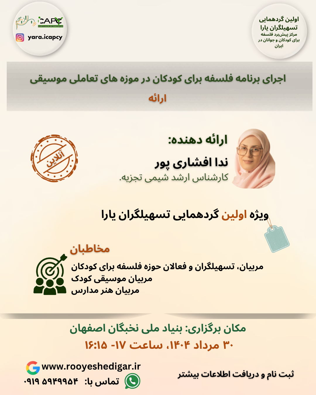 اولین گردهمایی تسهیلگران یارا