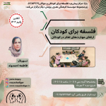 فلسفه برای کودکان/ارتقای مهارت‌های تفکر در کودکان