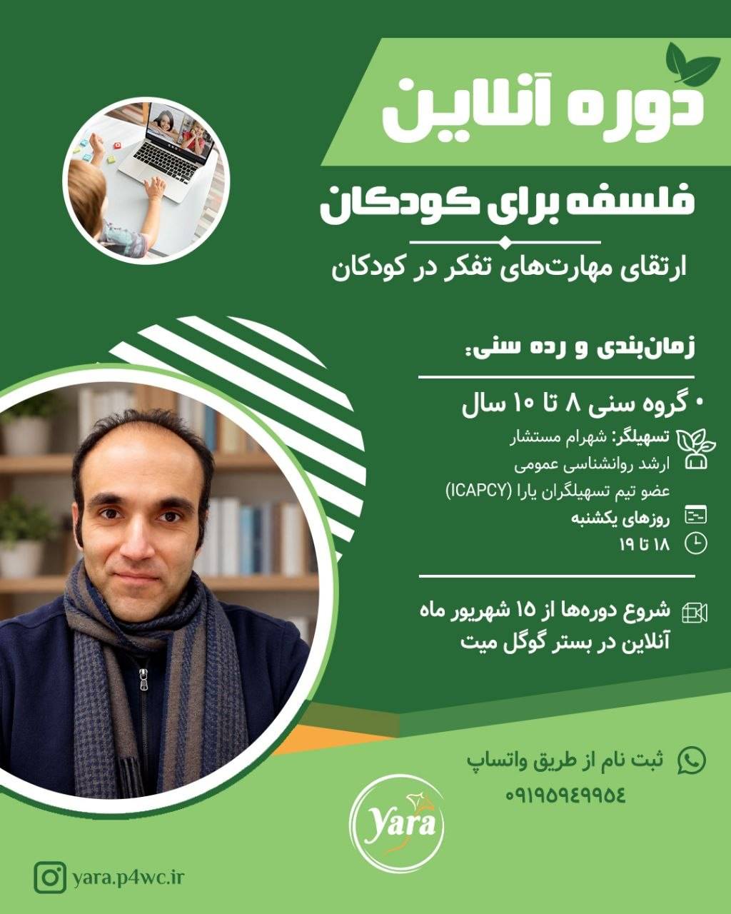 -5794222276482896674_121 دوره آنلاین “فلسفه برای کودکان وجوانان” ویژه فصل پاییز ۱۴۰۵. - Image 1
